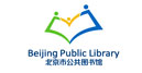北京市公共圖書館