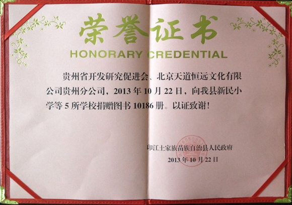 贵州荣誉证书
